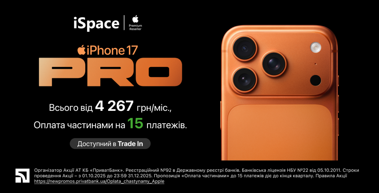 Новый iPhone 17 Pro в магазинах iSpace!