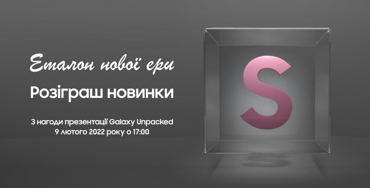 Galaxy Unpacked — офіційно найхвилююча подія цієї зими!