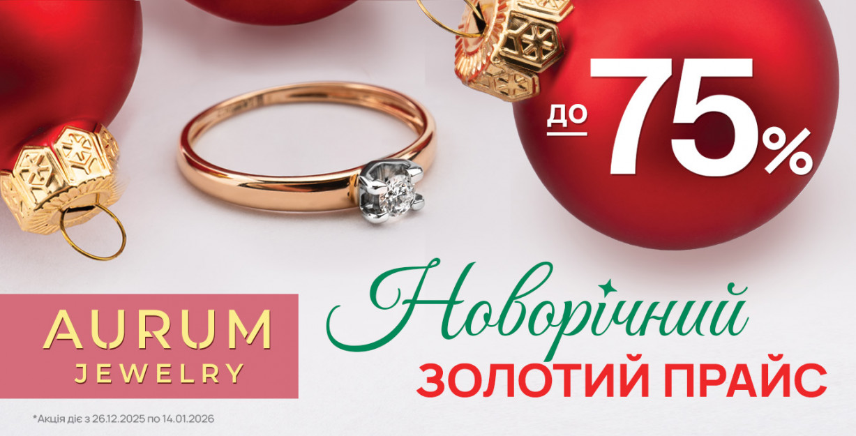 Новогодний золотой прайс от AURUM ✨