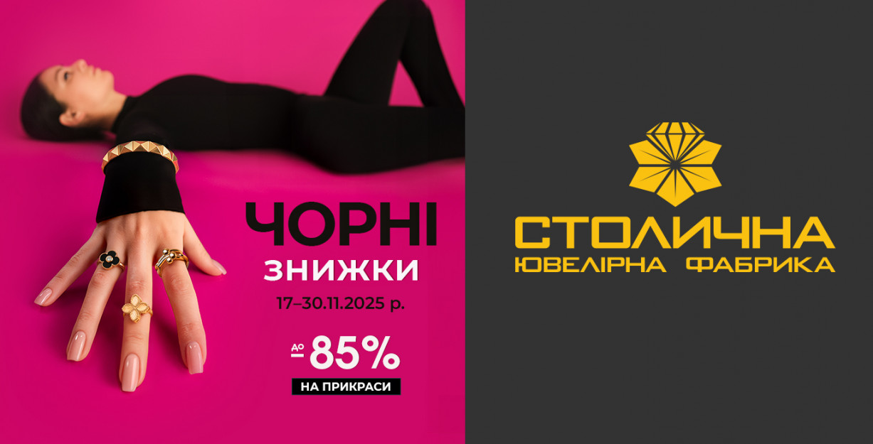 ЧЕРНАЯ ПЯТНИЦА в Столичной Ювелирной Фабрике