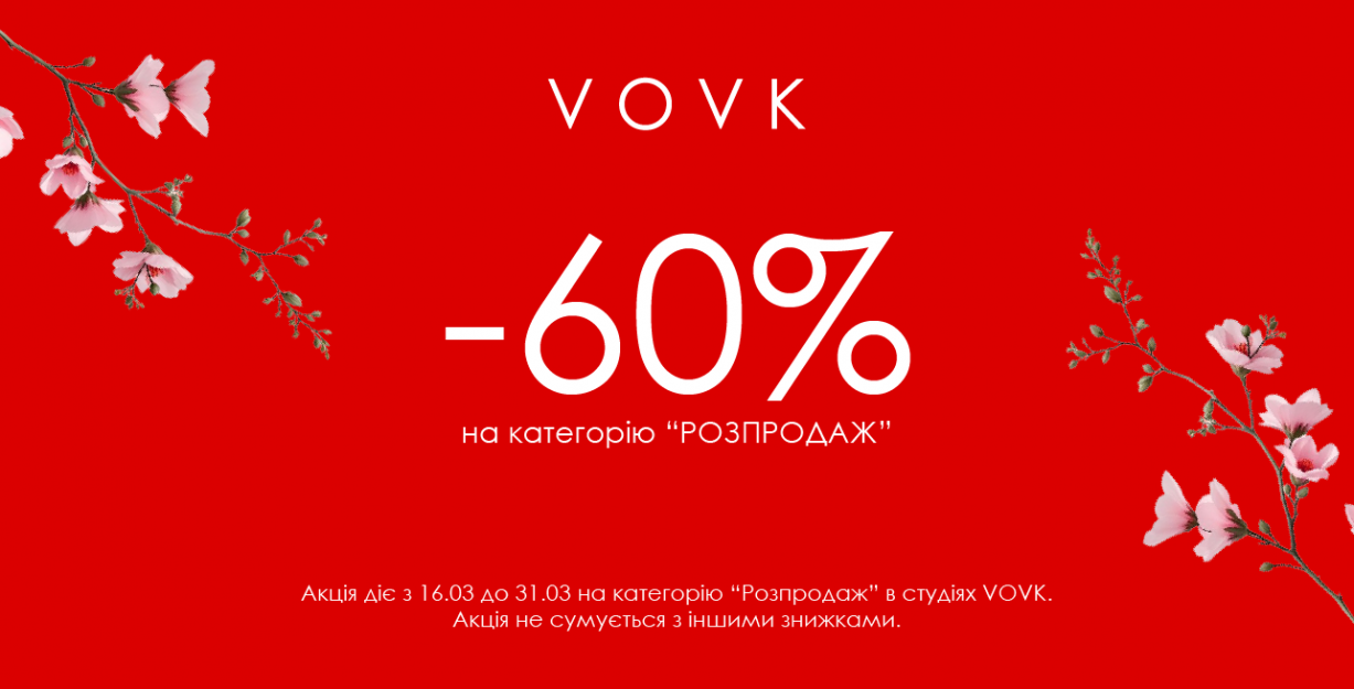 Распродажа -60% в VOVK