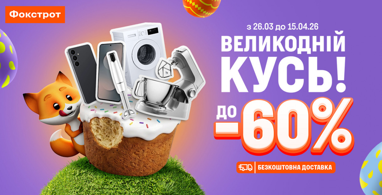 ПАСХАЛЬНЫЙ КУСЬ ДО -60%