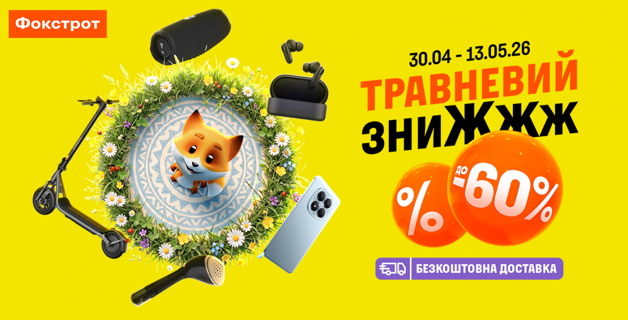 Скидки в Фокстрот