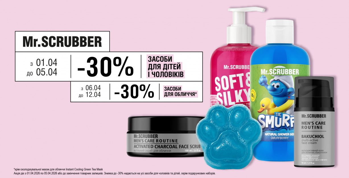 Скидка -30% на товары для детей и мужчин