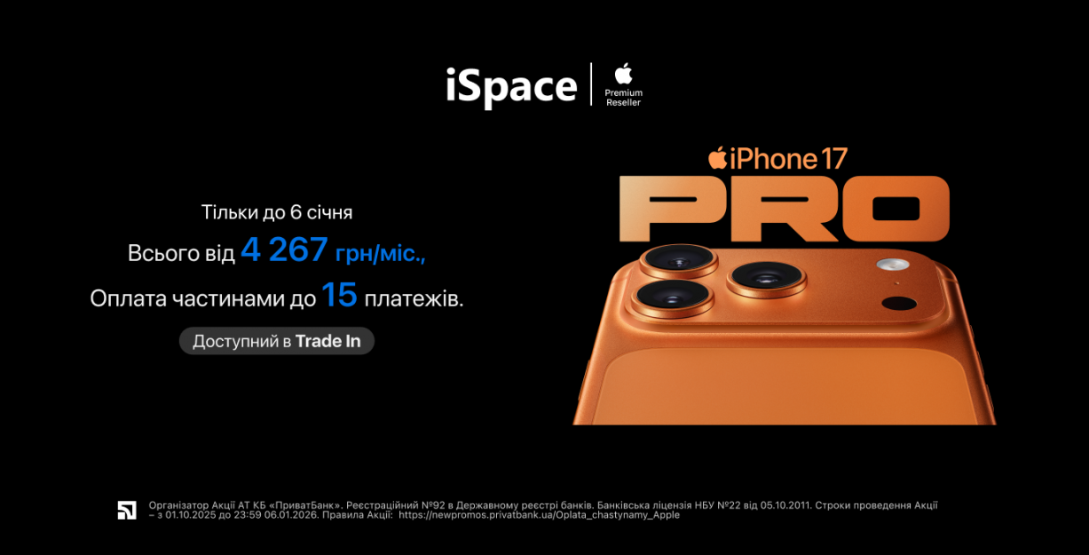 iPhone 17 Pro в iSpace