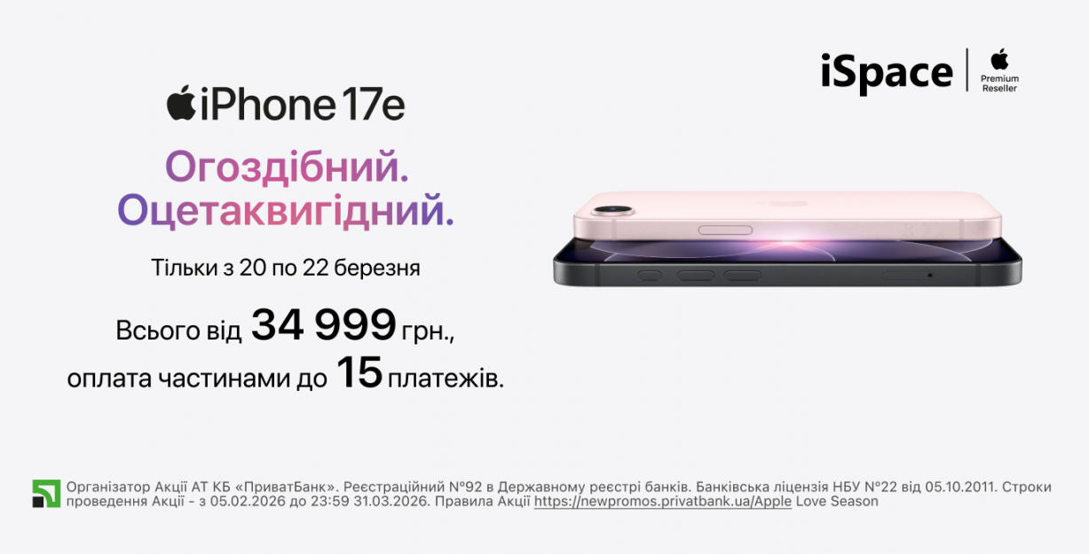 Phone 17e в iSpace