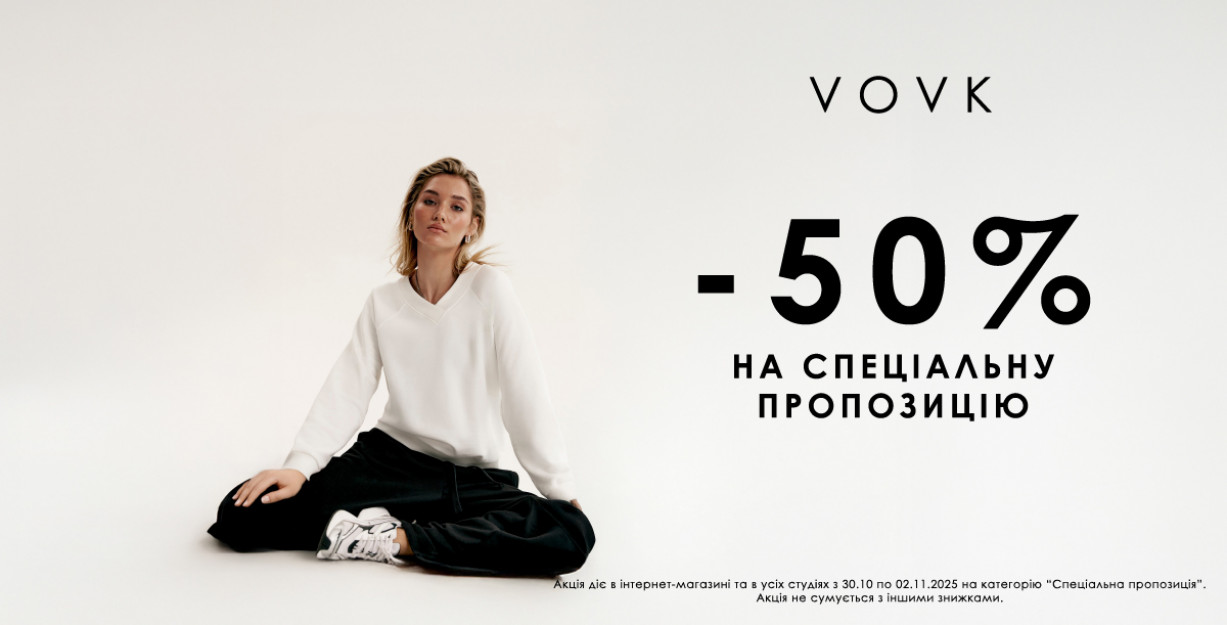 -50% на специальное предложение в VOVK