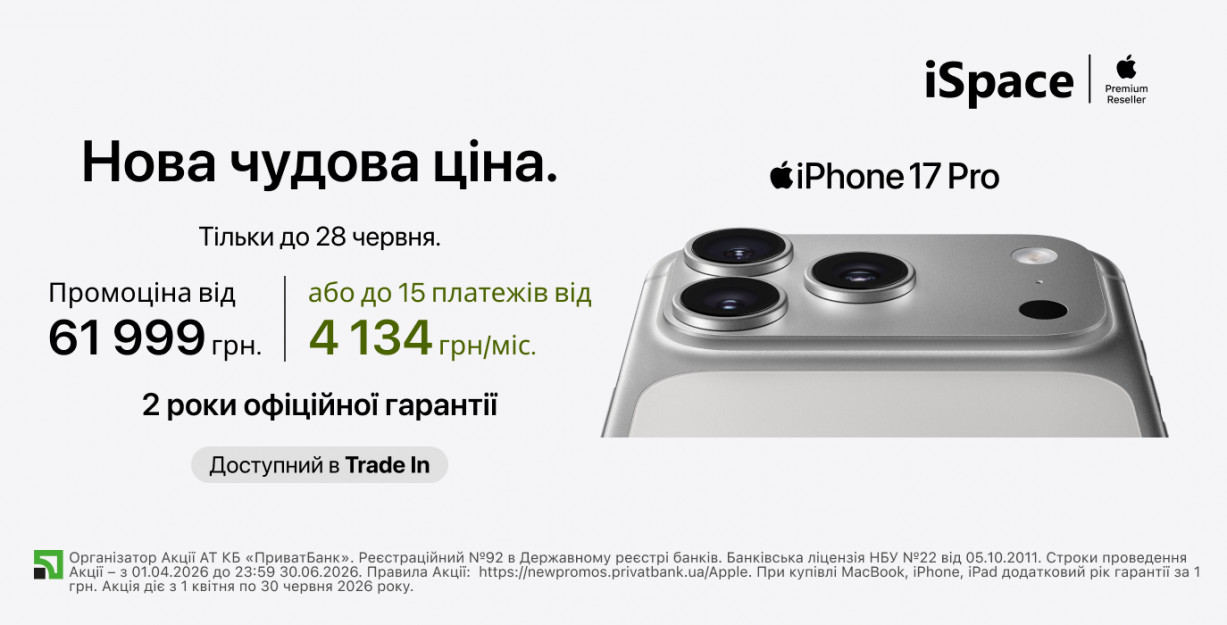 Нова чудова ціна на iPhone 17 Pro