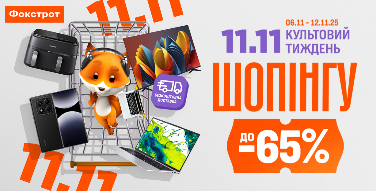 Культовая неделя шопинга в Фокстрот