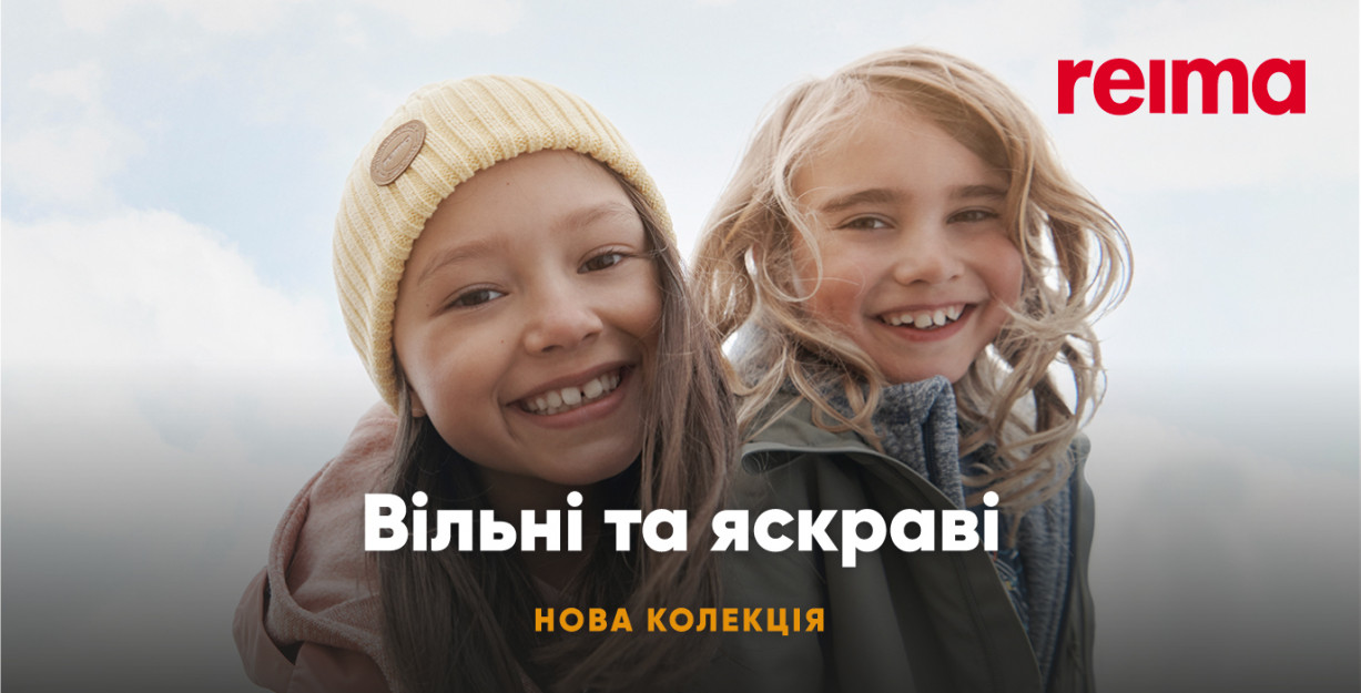 Скажи "Moi!" новій колекції Reima