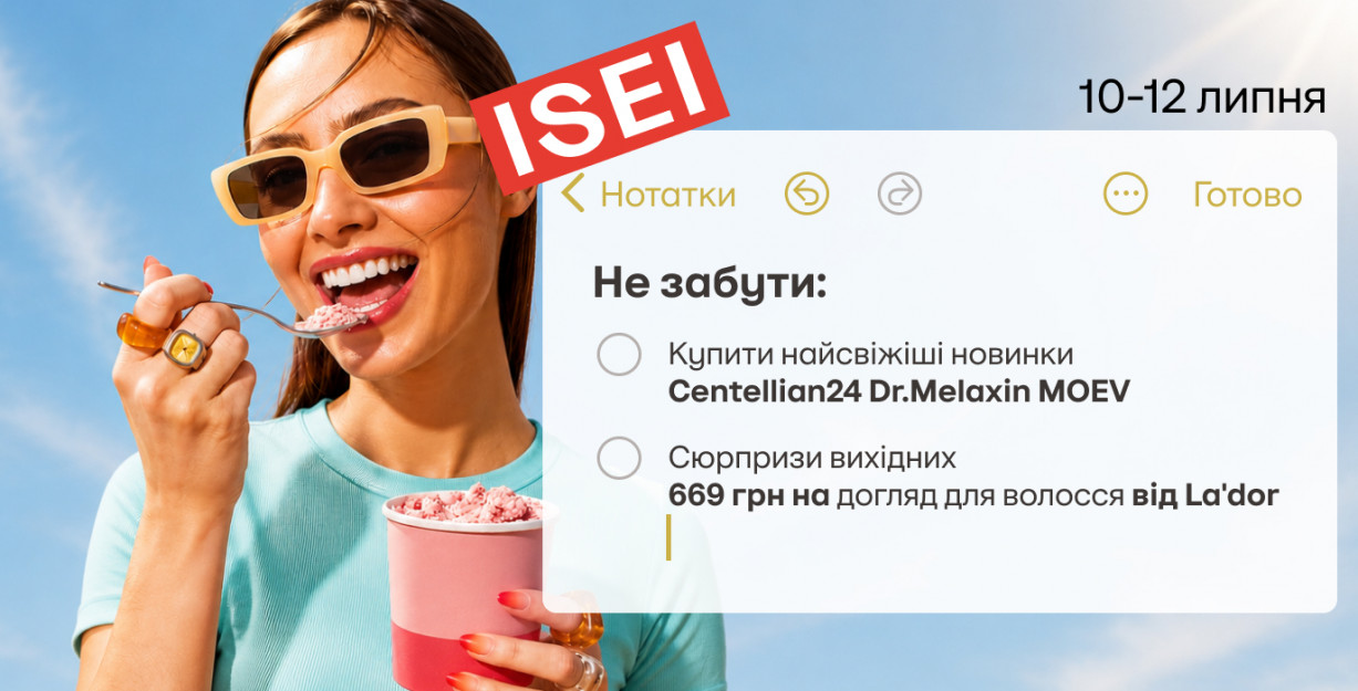 Июльские новинки + жаркие выходные с La'dor и NACIFIC!