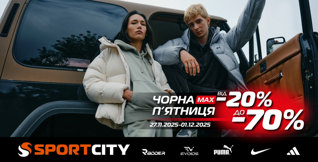 Скидки до -70% в SPORT CITY