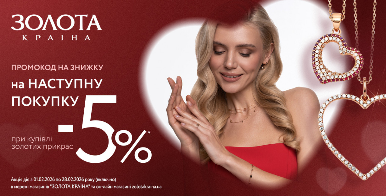 Выгодные предложения от Золота Країна