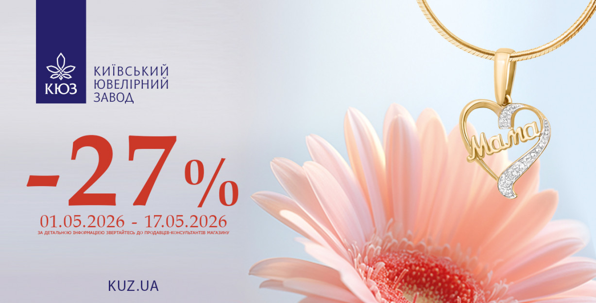 Скидка -27% в КЮЗ