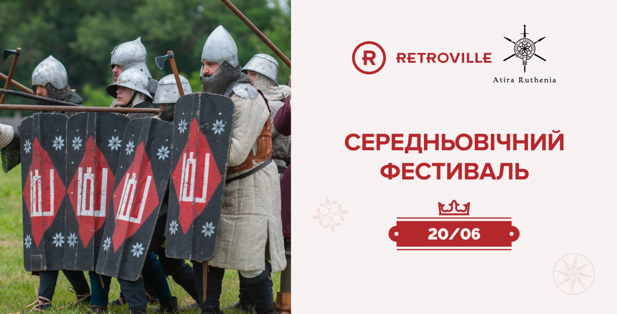 Средневековый фестиваль в ТРЦ Retroville!