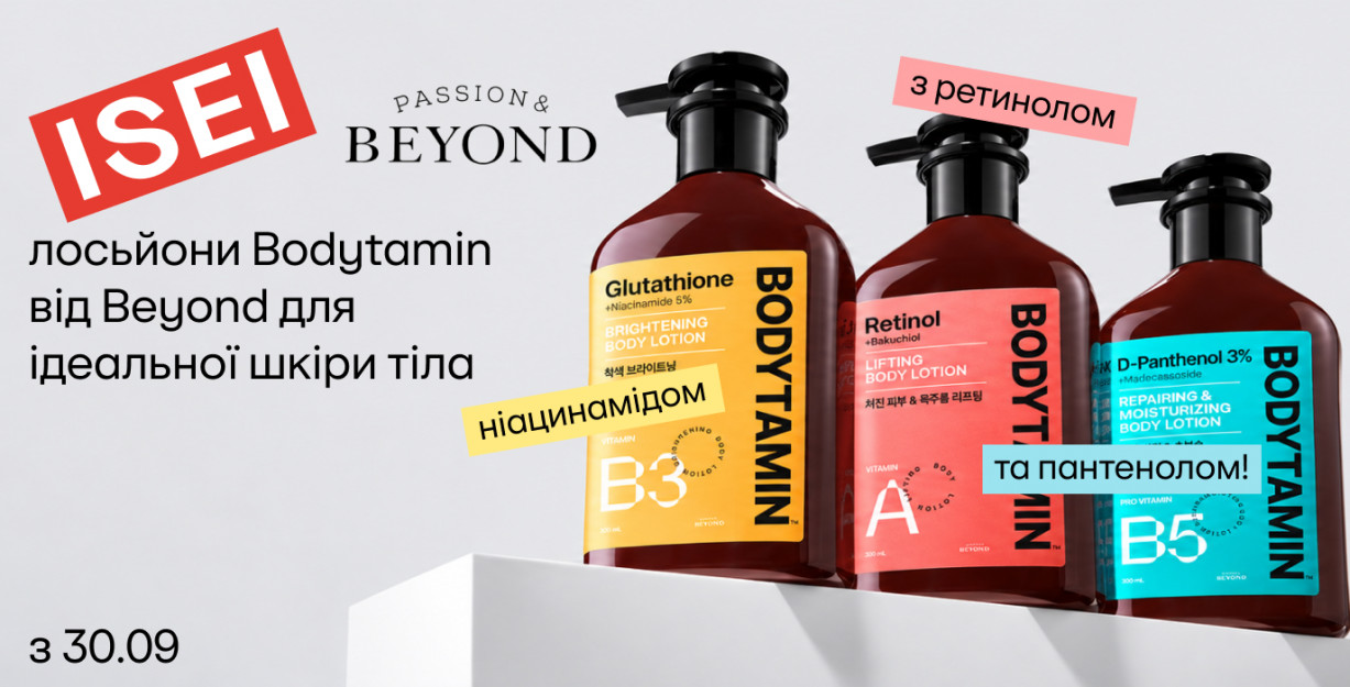 Серия Bodytamin для тела от Beyond в ISEI!
