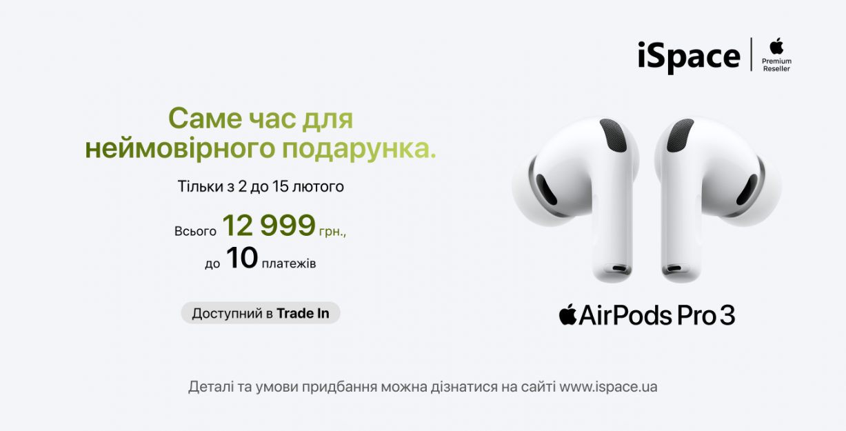 AirPods Pro 3 в iSpace
