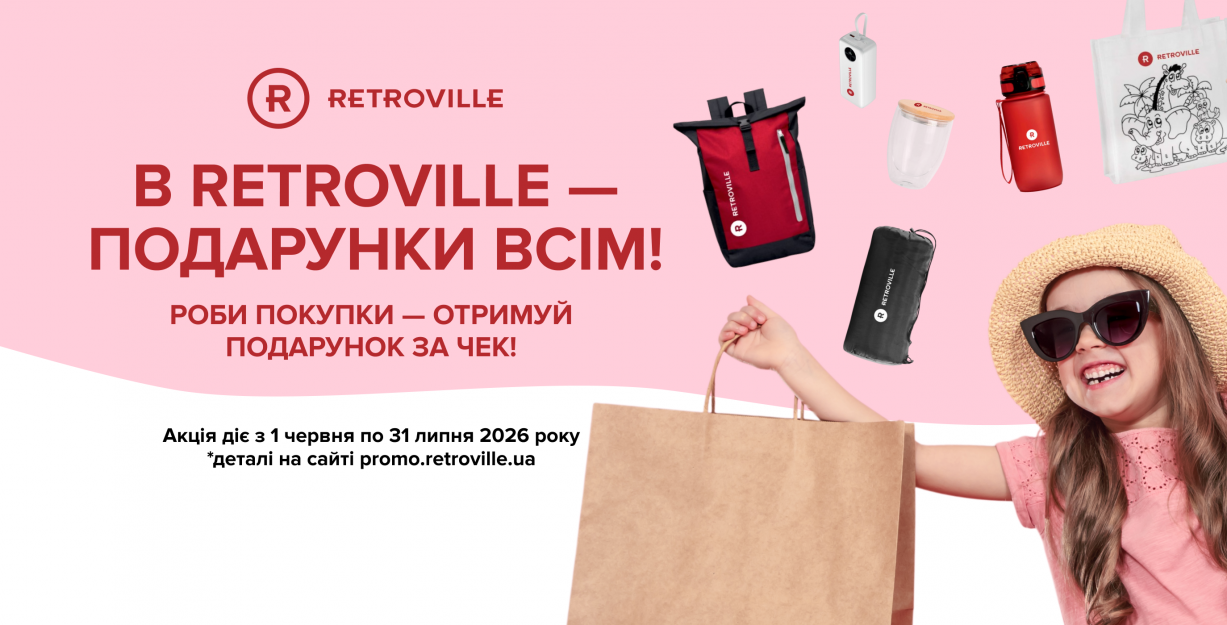В Retroville — подарки всем!