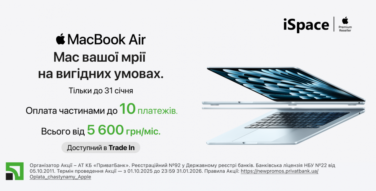 MacBook Air M4 в iSpace