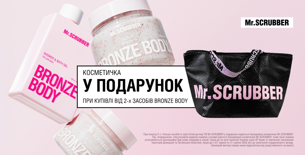 Летнее предложение в Mr.SCRUBBER