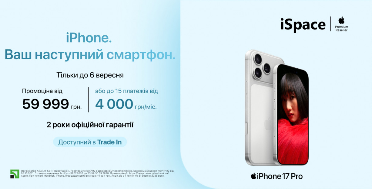 iPhone 17 Pro в iSpace