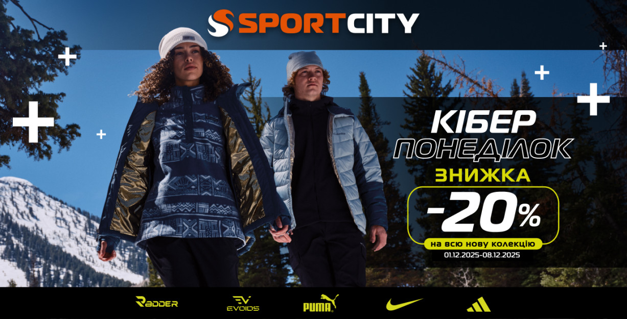 Киберпонедельник в SPORT CITY