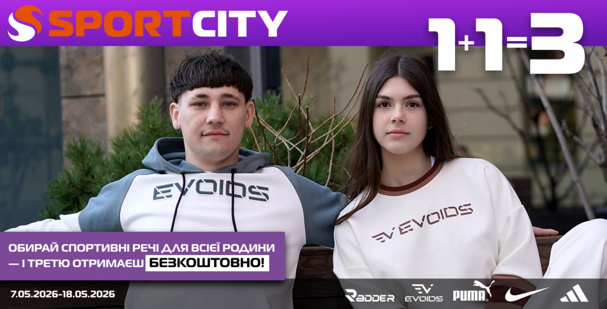 1+1=3 в Sport City