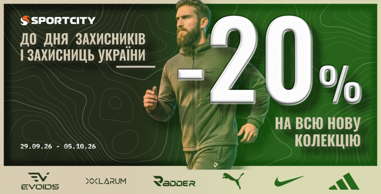 -20% на всю новую коллекцию