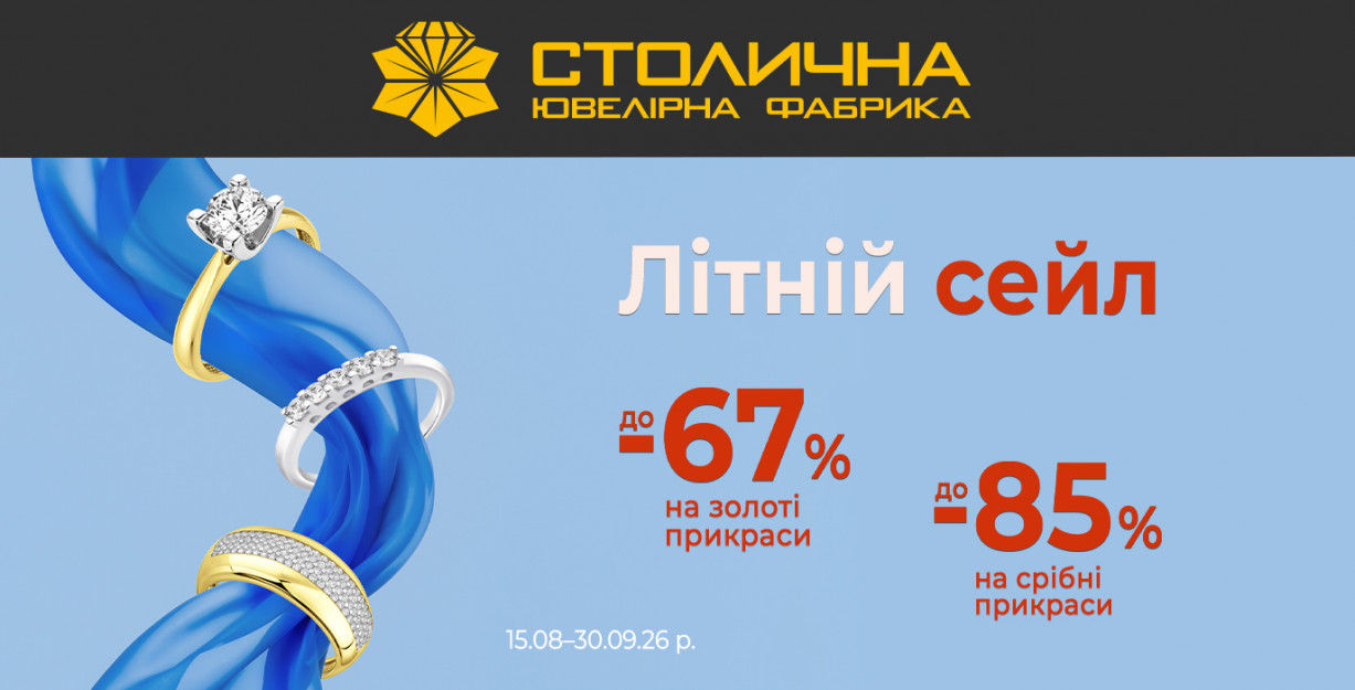 Летний сейл в бутике Столичной Ювелирной Фабрики