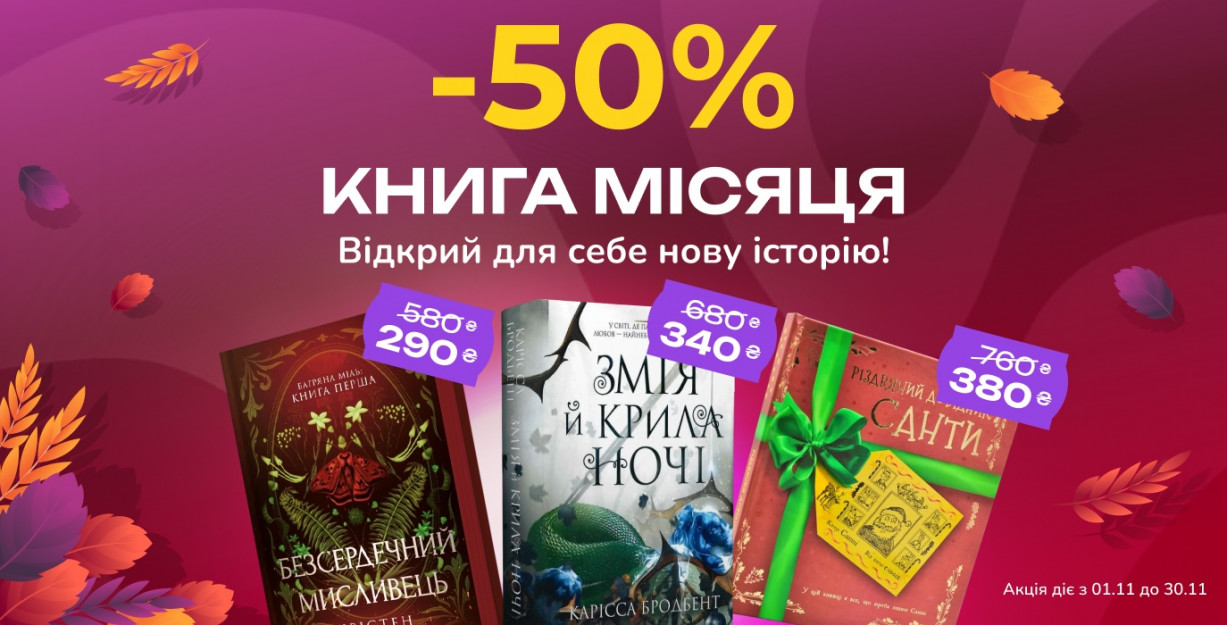 Книга месяца в Книголенд