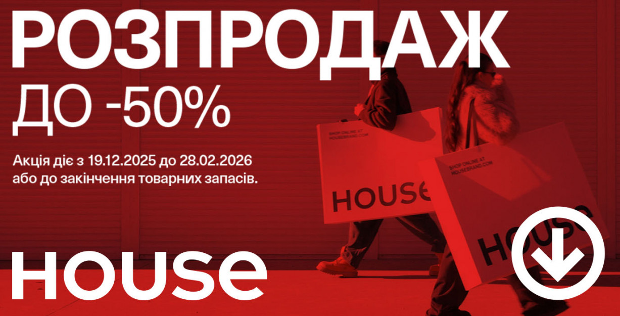Распродажа до -50% в House