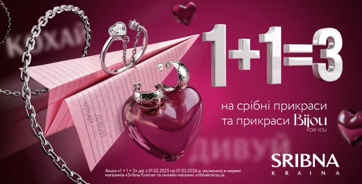 1+1=3 в SRIBNA KRAINA