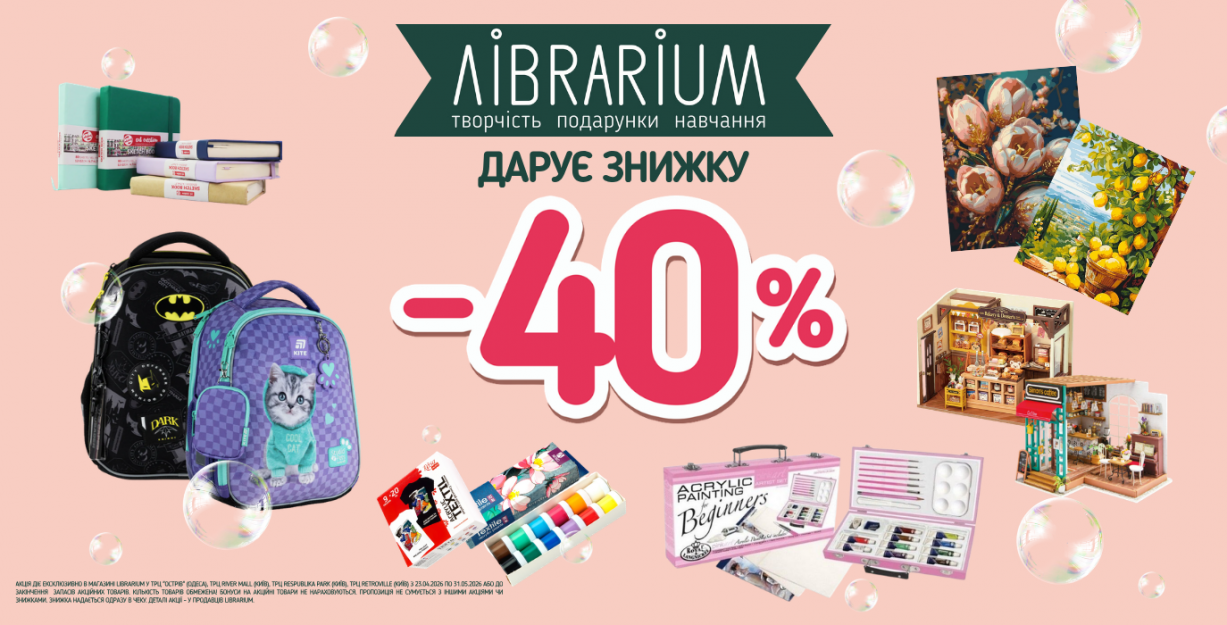 Скидки -40% в Либрариум