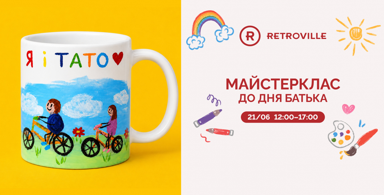 Мастеркласс ко Дню отца