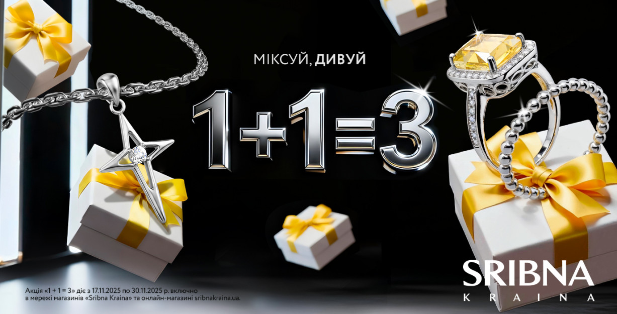 1+1=3 в SRIBNA KRAINA