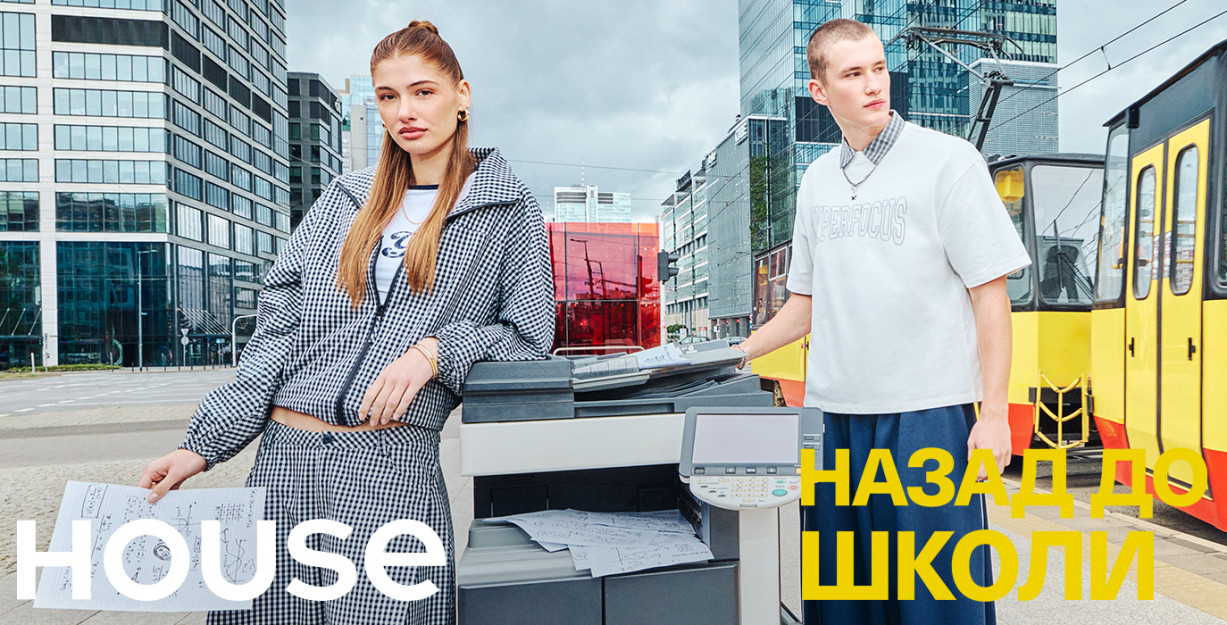 Назад в школу с House