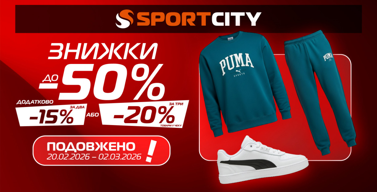 Финальная распродажа в SPORT CITY