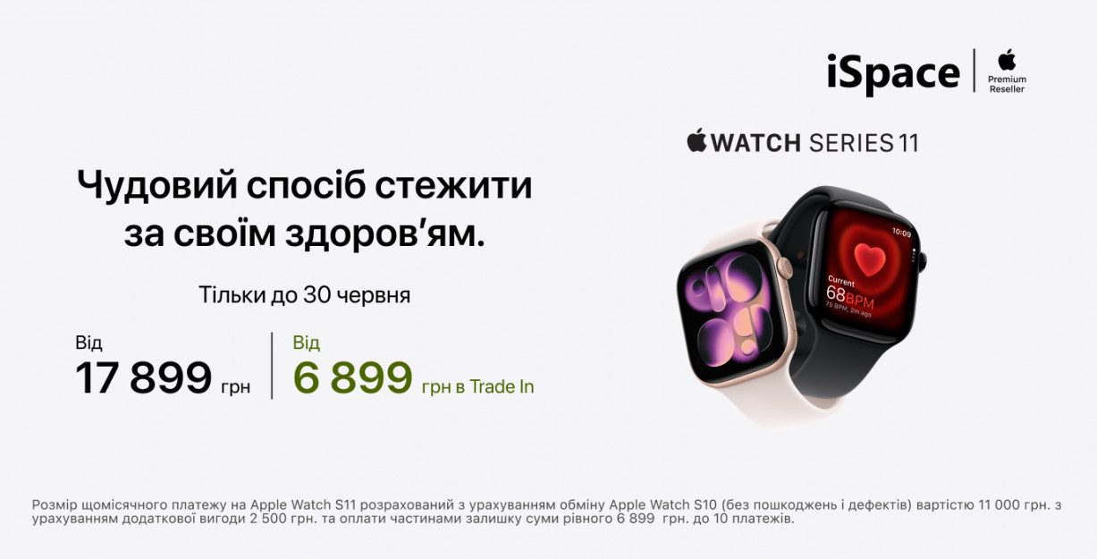 Apple Watch Series 11 от 6 899 грн в Trade In