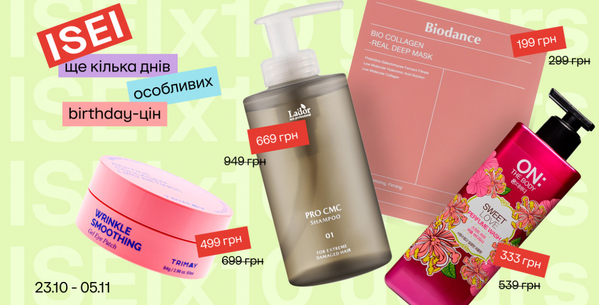Последние дни специальных birthday-предложений!