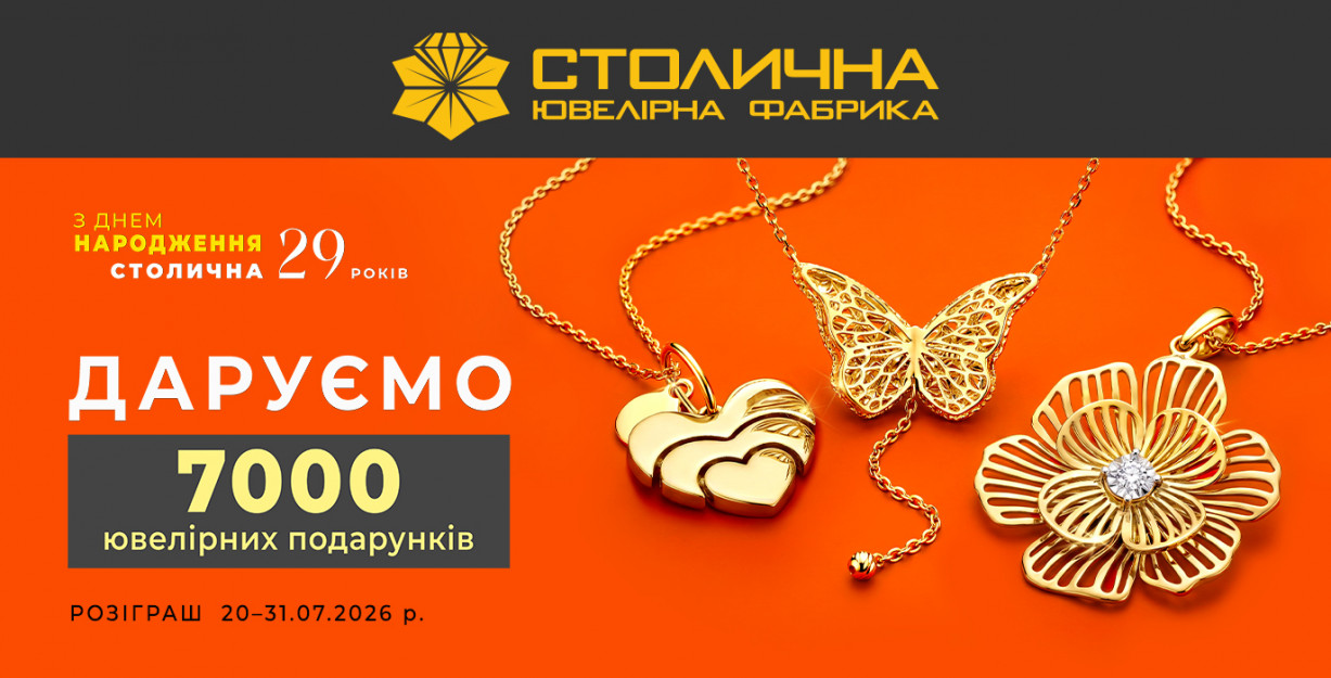🎉 РОЗЫГРЫШ в Столичной Ювелирной Фабрике ко Дню рождения