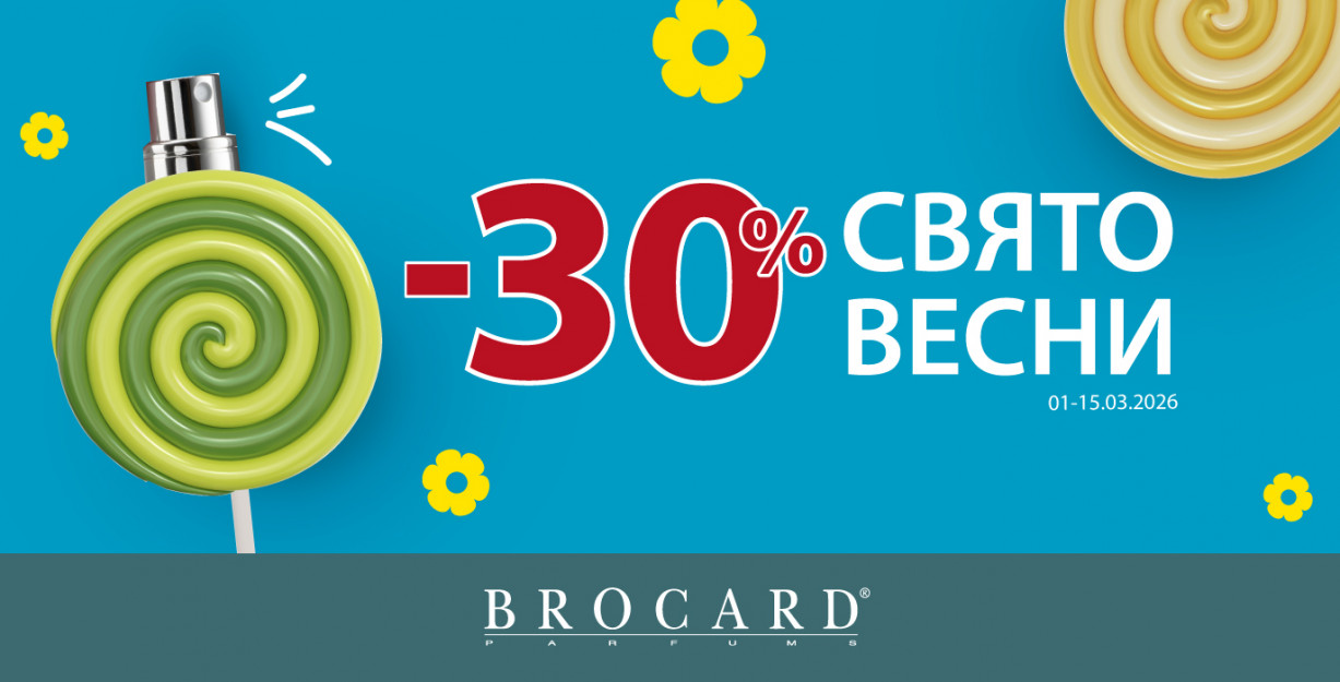 -30% у BROCARD