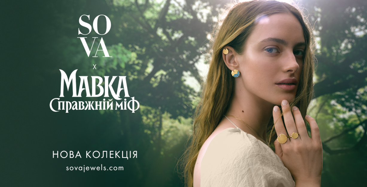Новая коллаборация SOVA x «Мавка. Настоящий миф»