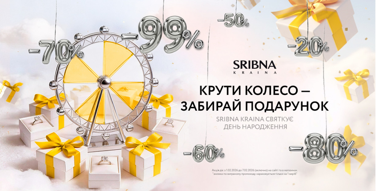 SRIBNA KRAINA празднует день рождения