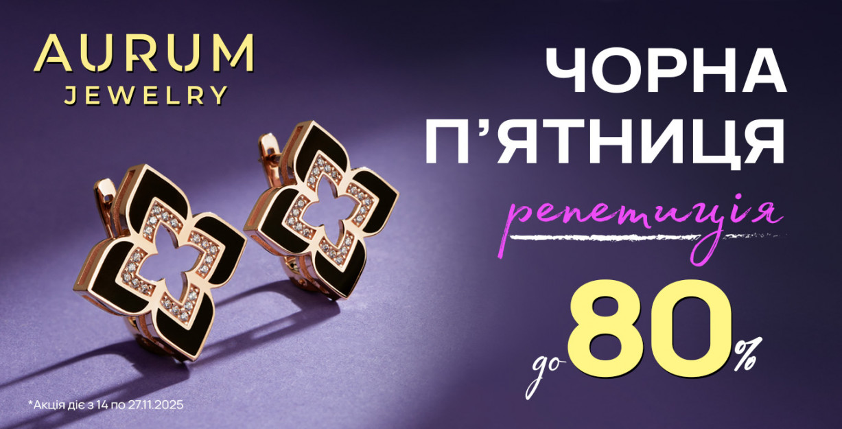 Черная пятница репетиция в AURUM