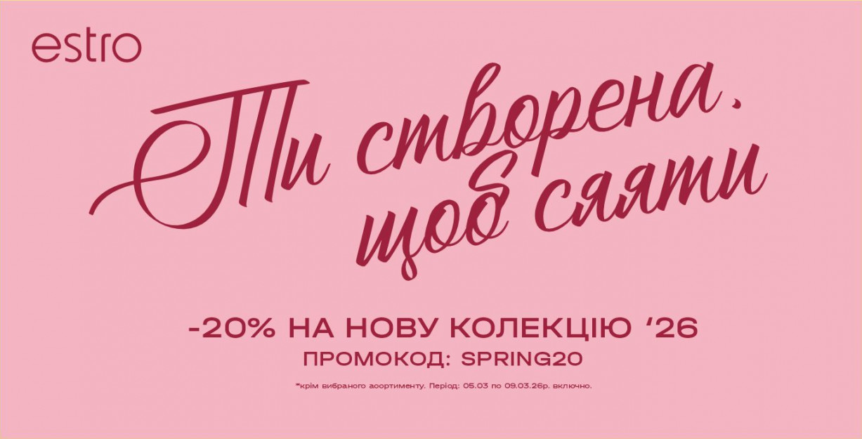 -20% на новую коллекцию в Estro