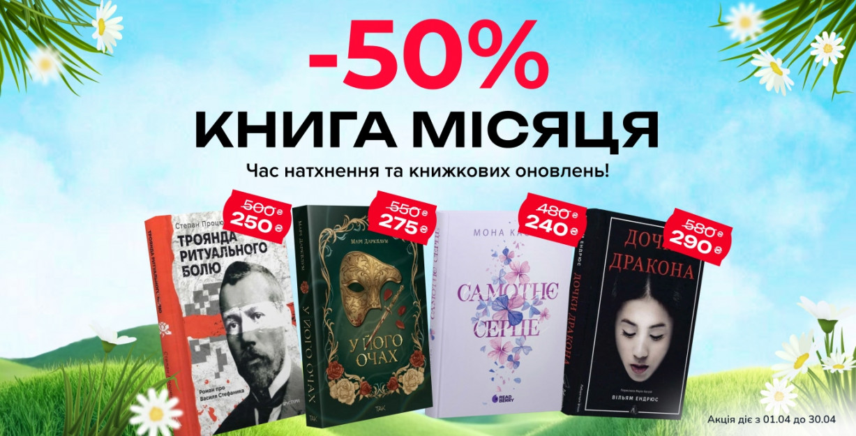 Книга месяца в Книголенд