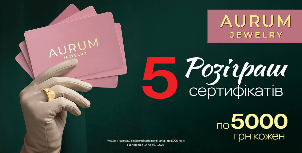 Ювелирная сеть AURUM дарит подарки 🎁