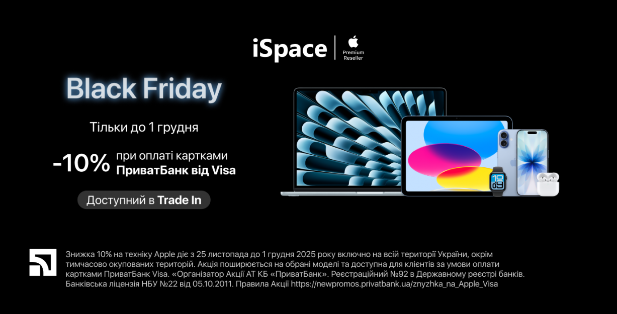 Black Friday в iSpace