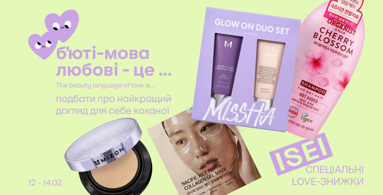 ТРИ ДНЯ ОСОБЕННЫХ LOVE-СКИДОК