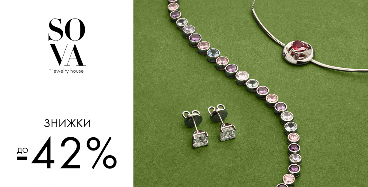 Скидка до -42% в SOVA